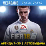 💳 FIFA 18 (PS4/PS5/RU) Аренда 7 дней