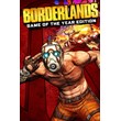 Borderlands: Game of the Year Edition Xbox Ключ