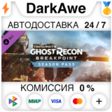 Ghost Recon Breakpoint Year 1 Pass DLC STEAM ⚡️АВТО