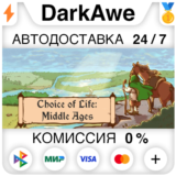 Choice of Life: Middle Ages STEAM•RU ⚡️АВТО 💳0%