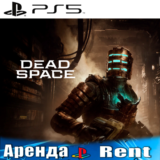 🎮Dead Space Remake 2023 (PS5/ENG) Аренда 🔰