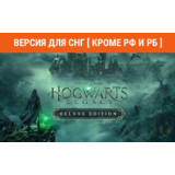 Hogwarts Legacy Deluxe Ed steam СНГ кроме РФ и РБ
