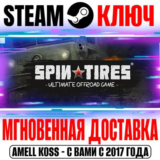 Spintires | Chernobyl Bundle (+3 DLC) Steam Ключ РФ+Мир