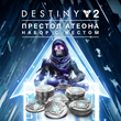 ✅Destiny 2 Seat of Atheon Gesture Pack XBOX Activation