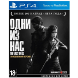 «Одни из нас™. Обновленная версия»  PS4 Аренда 5 дней*