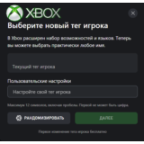 Смена Ника XBOX Смена Тега XBOX Изменить Тег XBOX