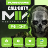 💎 РФ + СНГ ⭐ Call of Duty: Modern Warfare II (2022) ✅