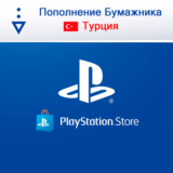 💳PSN ТУРЦИЯ ПОПОЛНЕНИЕ БАЛАНСА 1000 TL БЫСТРО🚀