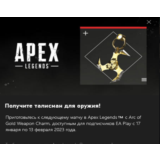 ✅APEX Legends ARC Weapon Charm 