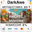 Knights of Braveland +ВЫБОР STEAM•RU ⚡️АВТО 💳0% КАРТЫ