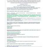 ОТ 1726.10 (февраль 2023) ОТ на территории производства