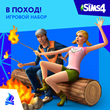 ✅The Sims 4: Набор "В поход!" Xbox Активация + GIFT🎁