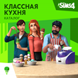 ✅The Sims 4: Каталог "Классная кухня" Xbox Активация 🎁