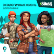 ✅The Sims 4: "Экологичная жизнь" Xbox Активация + 🎁