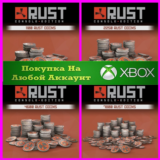 ☑️⭐RUST Монеты XBOX⭐RUST COINS XBOX⭐На Ваш акк⭐☑️