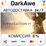 Sid Meier´s Civilization VI 6 STEAM•RU⚡️АВТО 💳0%