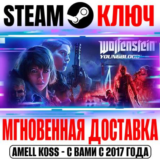 Wolfenstein: Youngblood | Deluxe Ключ Steam РФ+Мир