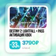 ⚛️Activate Destiny 2: Lighfall + Annual Pass (Xbox)