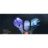 Destiny 2 Legacy (Legendary) ✅(STEAM KEY/RU)+WMZ Дешев