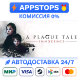 ⭐️ A Plague Tale: Innocence Steam Gift ✅ АВТО 🚛 РОССИЯ