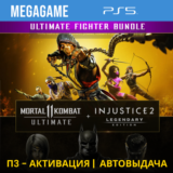 Mortal Kombat 11 +  Injustice 2 (PS5/RUS) П3-Активация