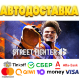 ⭐️ Street Fighter 6 Steam Gift ✅ АВТОДОСТАВКА 🚛 РОССИЯ