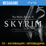 Skyrim Special Edition (PS5/RUS) П3-Активация