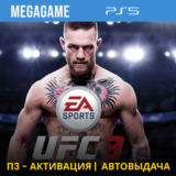 UFC 3 (PS5/RU) П3-Активация