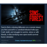 Sons Of The Forest 💎 АВТОДОСТАВКА STEAM РОССИЯ