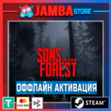 Sons of the forest | STEAM | OFFLINE⭐