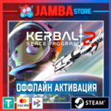 Kerbal Space Program 2  | STEAM | OFFLINE⭐