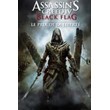 ✅ Assassin’s Creed IV Black Flag КРИК СВОБОДЫ ✅ XBOX 🔑