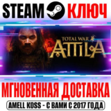 Total War: Attila + 2 DLC | Collection (+Все DLC) Steam