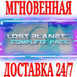 ✅Lost Planet 3 Complete Pack (+8 DLC) ⭐Steam\Key⭐ + 🎁