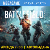 Battlefield 2042 (PS4/PS5/RU) Аренда 7 дней