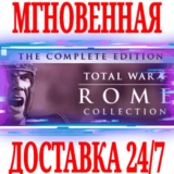 ✅Rome: Total War Collection (2 в 1)⚫STEAM🔑КЛЮЧ🌎РФ+МИР