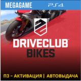Driveclub bikes (PS4/RU) П3 Активация