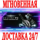 ✅Destiny 2: Bungie 30th Anniversary Pack⭐Steam\Key⭐ +🎁