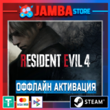 Resident Evil 4 Remake | STEAM | OFFLINE⭐