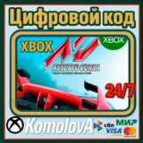🌍 Assetto Corsa Xbox One / Xbox Series X|S КЛЮЧ 🔑