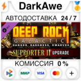 Deep Rock Galactic - Supporter II Upgrade DLC ⚡️АВТО