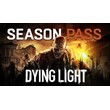 💀 Dying Light 🔑 Season Pass 🔥 Steam Key