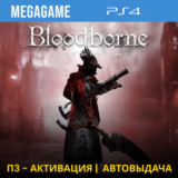 Bloodborne GOTY (PS4/RUS) П3-Активация