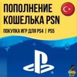 ⚡Купить Игры | Подписки | Пополнение кошелька PS4|PS5⚡