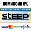 Steep +SELECT STEAM•RU ⚡️AUTODELIVERY 💳0% CARDS