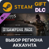 ✅Assassin´s Creed Syndicate - Steampunk Pack🌐Выбор