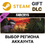 ✅Far Cry 5 - Hours of Darkness🎁Steam Gift🌐Выбор