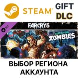 ✅Far Cry 5 - Zombies🎁Steam Gift🌐Выбор Региона