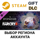 ✅Far Cry 4 – Overrun🎁Steam Gift🌐Выбор Региона | АВТО