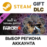 ✅Far Cry 4 - Escape From Durgesh Prison🎁Steam Gift🌐